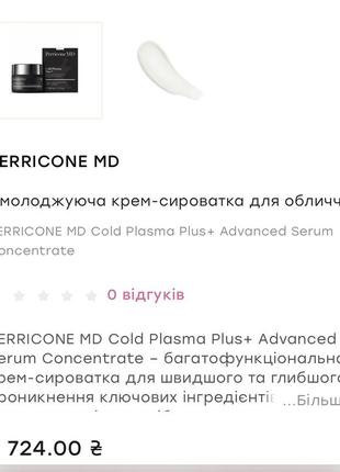 Антивозрастная сыворотка-гель для лица cold plasma plus+ perricone md2 фото