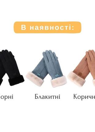 Перчатки женские зимние сенсорные под замшу утепленные с мехом (черные, голубые, коричневые)