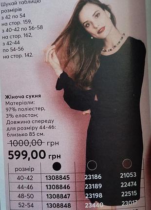 Жіноча вишукана сукня avon