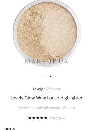 Хайлайтер lovely glow wow