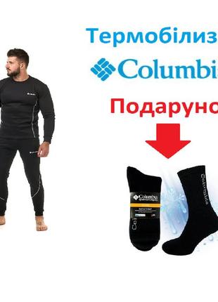 Чоловіча термобілизна columbia + термошкарпетки  xxl(58-60)