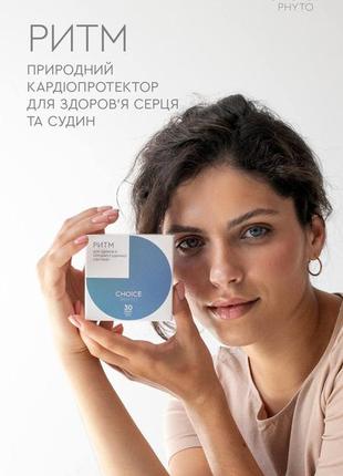 Ритм choice кардиопротектор