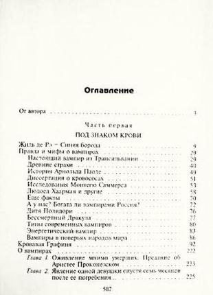 Энциклопедия загадочного и неведомого. вампиры и оборотни. константин николаев10 фото