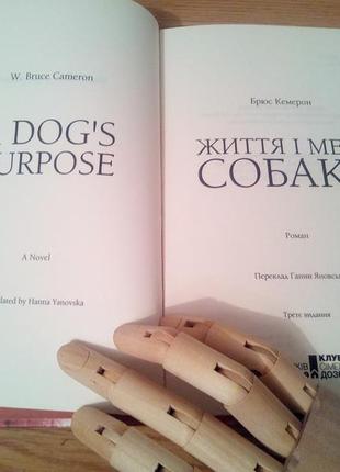 Книга б.камерон ,, життя і мета собаки,,+подарок3 фото