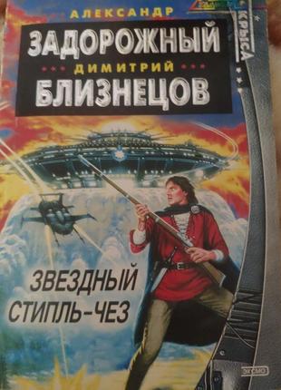 Фантастические романы, цену указана за все книги вместе, или 60 грн/шт6 фото