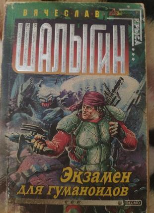 Фантастичні романи, ціну вказано за всі книги разом, або 60 грн/шт7 фото