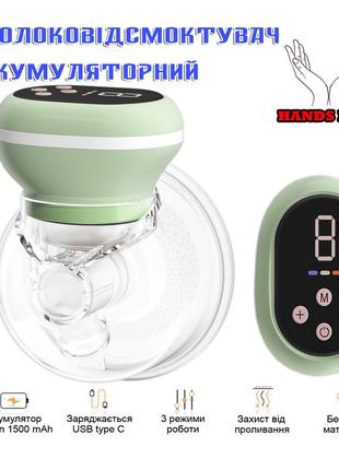 Молоковідсмоктувач електричний акумуляторний mono hands free зелений