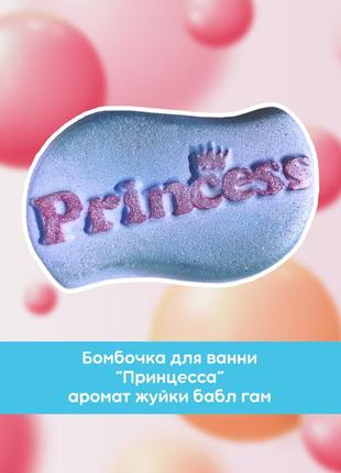 Бомбочка для ванни "принцеса" з шиммером і сяйвом, аромат бабл гам 120 г2 фото