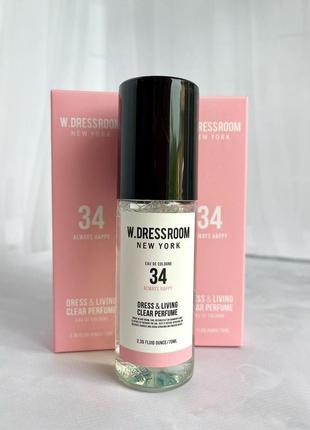 W.dressroom парфюмированная вода для одежды и дома dress and living clear perfume no.34 always happy4 фото