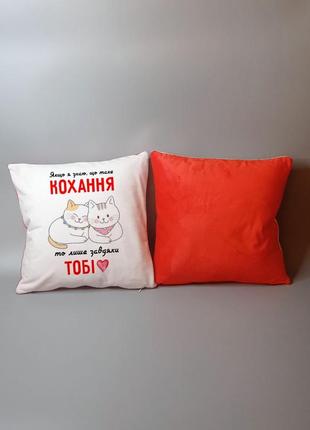 Подушка для любимого человека
