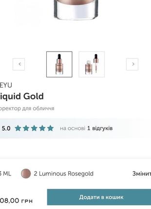 Beyu liquid gold, хайлайте 13 мл, цвет luminous roségold.2 фото