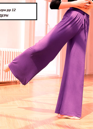 Тренировочные широкие брючки для современного танца модерн.лиловый цвет