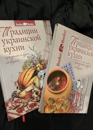 Книга традиції української кухні