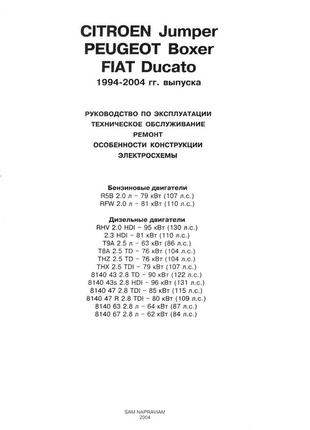 Citroen jumper / peugeot boxer / fiat ducato. посібник з ремонту й експлуатації.2 фото