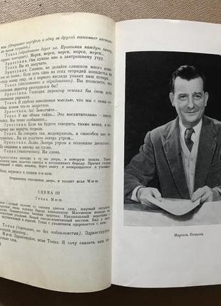 Пьесы современной франции. 1960 р. тираж 10 0004 фото