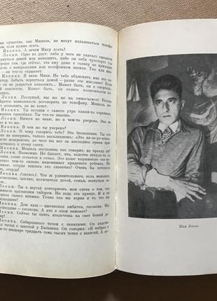 Пьесы современной франции. 1960 г. тираж 10 0002 фото