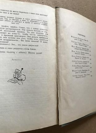 Пьесы современной франции. 1960 г. тираж 10 0009 фото