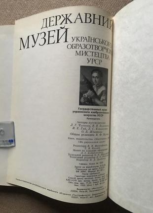 Национальный музей украинского образворческого искусства урср.5 фото