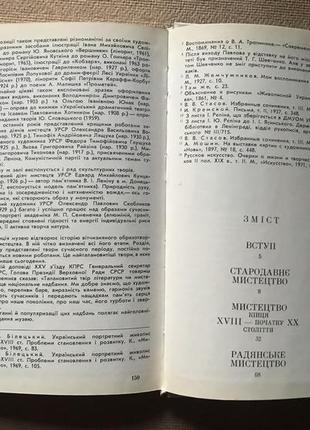 Национальный музей украинского образворческого искусства урср.6 фото