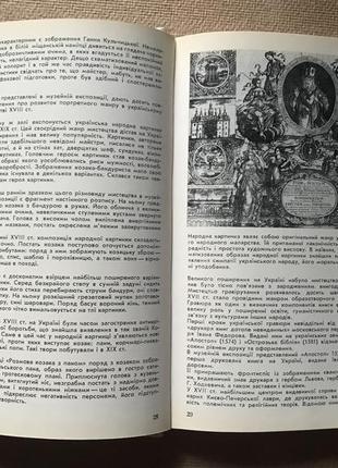 Национальный музей украинского образворческого искусства урср.10 фото