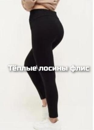 Лосины штаны флис