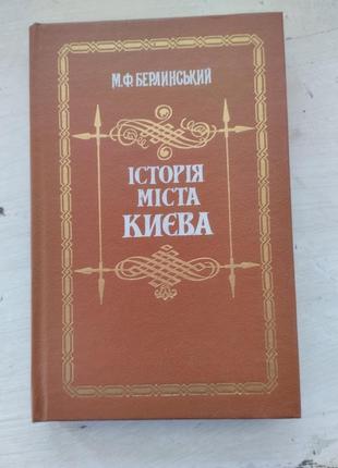 История киевая книжка книга