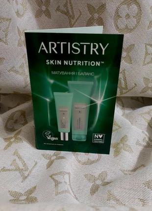 Artistry skin nutrition™ набір «матування та баланс шкіри»