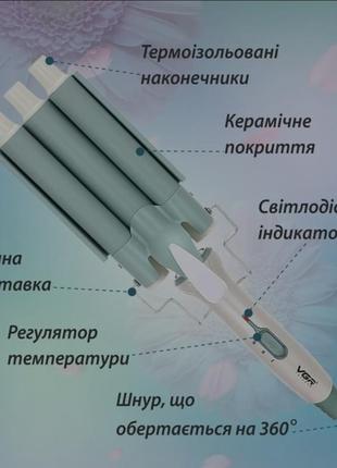 Плойка волна с керамическим покрытием стайлер плойка потрійна хвиля для завивки волосся3 фото