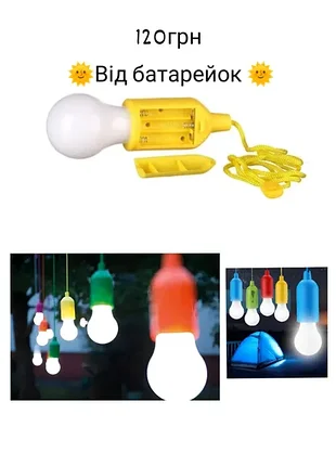 Светодиодная лампа на батарейках