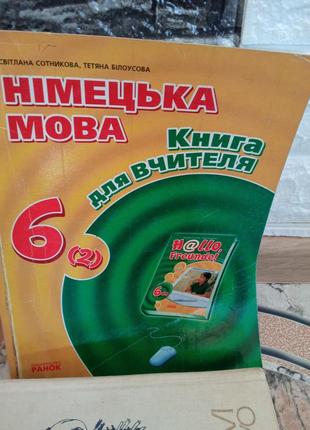 Немецкий язык 6 класс