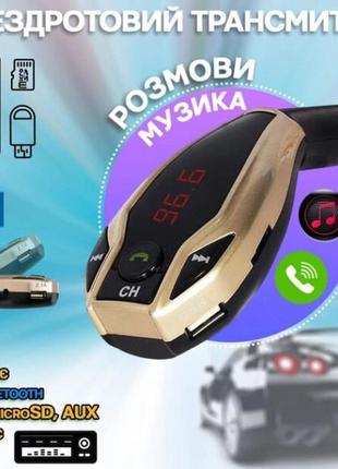 Автомобильный трансмиттер fm mod. x7 bt модулятор bluetooth золотой, фм модулятор в машину.7 фото