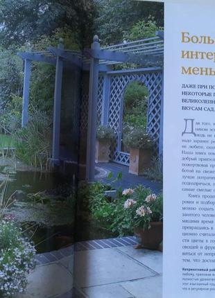 Рідерз дайджест книга дивний сад без особливих турбот- практичний посібник зі створення саду8 фото