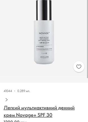 Легкий мультиактивный дневной крем novage spf30