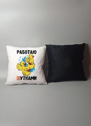 Подушка на подарунок колезі подрузі