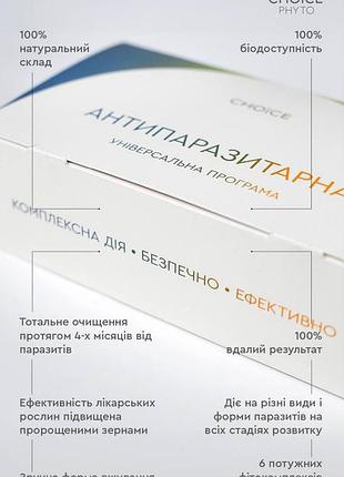 Фитокомплекс универсальная антипаразитарная программа чойс / choice phuto