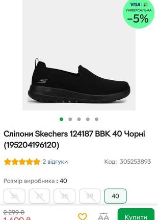 Стильные и удобные кроссовки мокасины слипоны skechers go walk.2 фото