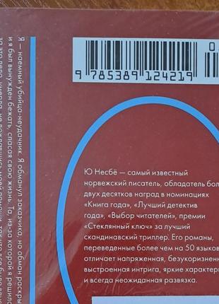 Книга "и прольется кровь" ю несбё2 фото