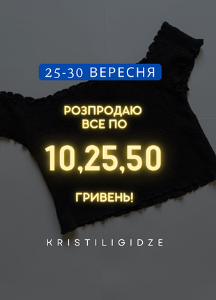 Черный топ топик жатка
