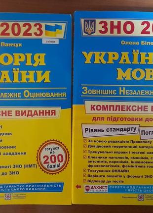 Руководство для нмт украинский язык/ история украины