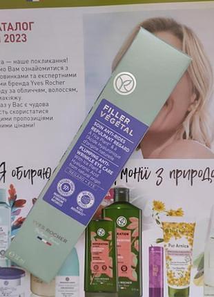 Уход от морщин и для упругости кожи контура глаз ив роше 14 мл filler vegetal