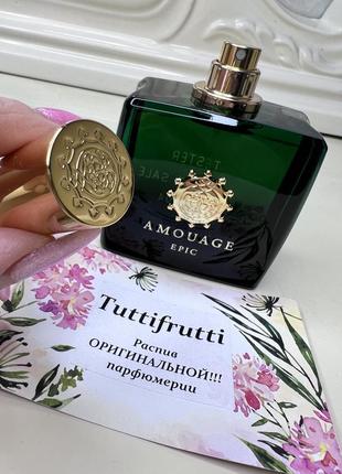 Amouage epic woman, edp, 1 ml, оригинал 100%!!! делюсь!6 фото