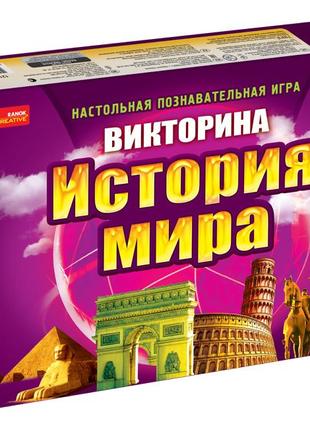 Настольная игра викторина "история мира" 12120021р