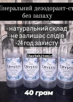 Crystal body deodorant, минеральный дезодорант-стек, без запаха
40 грам1 фото