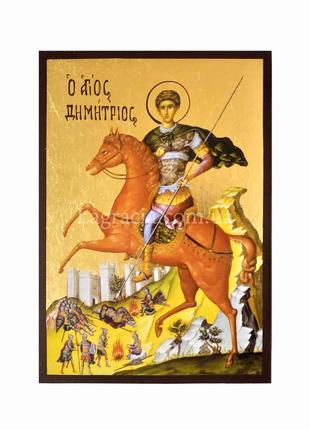 Именная икона святой димитрий солунский 10 х 14 см1 фото