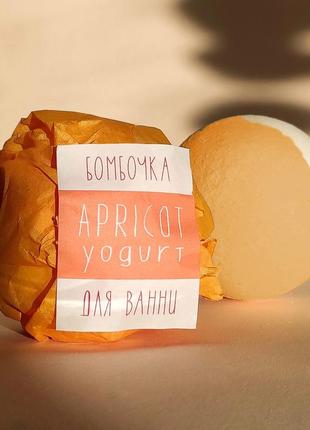 Бомбочка для ванни "десерт абрикосовий йогурт", сфера 150 г