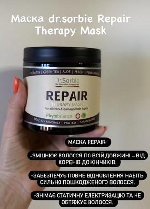 Dr. sorbie маска шампунь volume repair smooch3 фото