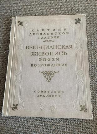 Венецианский живопись эпохи возрождения