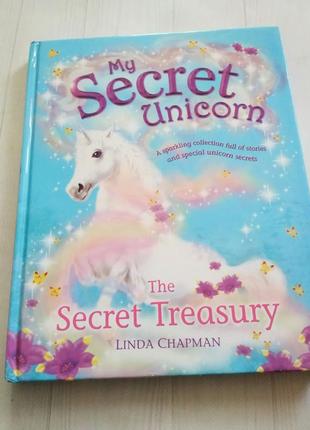 Детская книга на английском my secret unicorn: the secret treasury1 фото