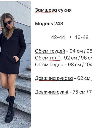 Замшева сукня 7