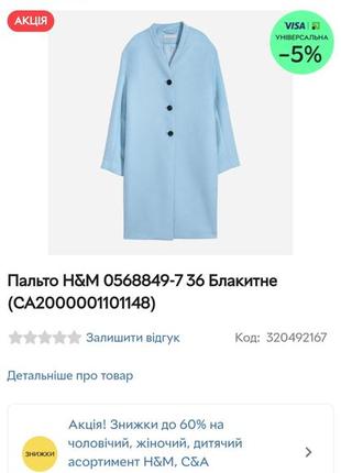 Пальто h&amp;m весеннее, осеннее, демисезон10 фото